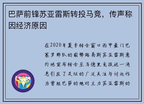 巴萨前锋苏亚雷斯转投马竞，传声称因经济原因