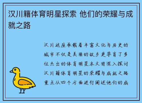 汉川籍体育明星探索 他们的荣耀与成就之路