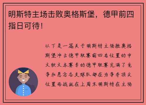 明斯特主场击败奥格斯堡，德甲前四指日可待！