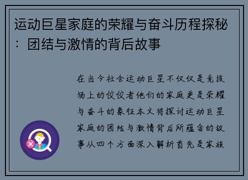 运动巨星家庭的荣耀与奋斗历程探秘：团结与激情的背后故事